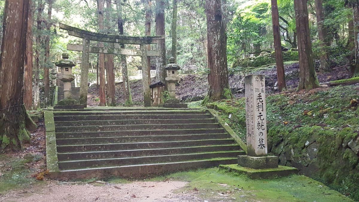 吉田郡山城。元就の拠点であり、墓所が残る。