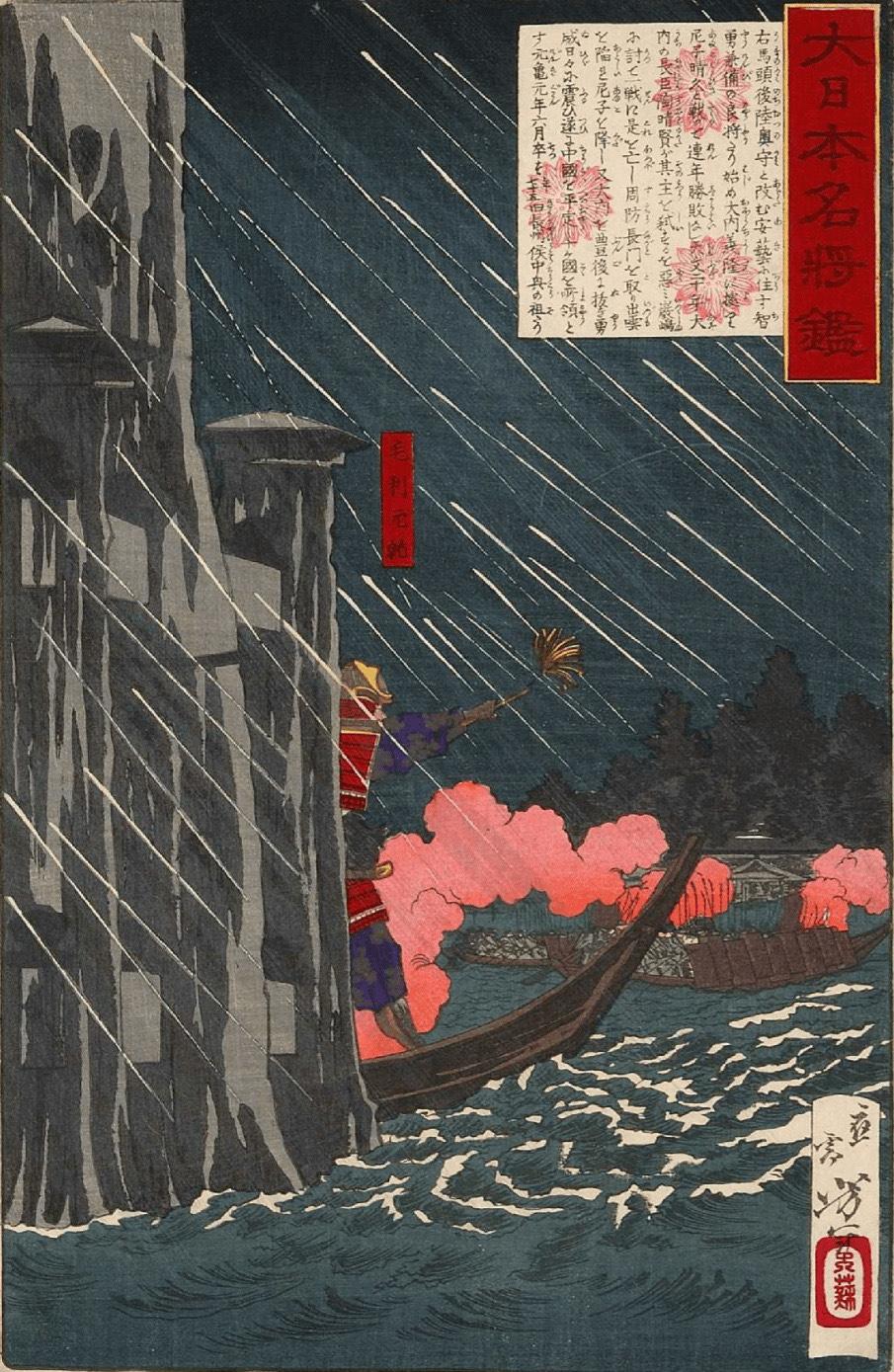 毛利元就。「大日本名将鑑」月岡芳年。東京都立図書館。