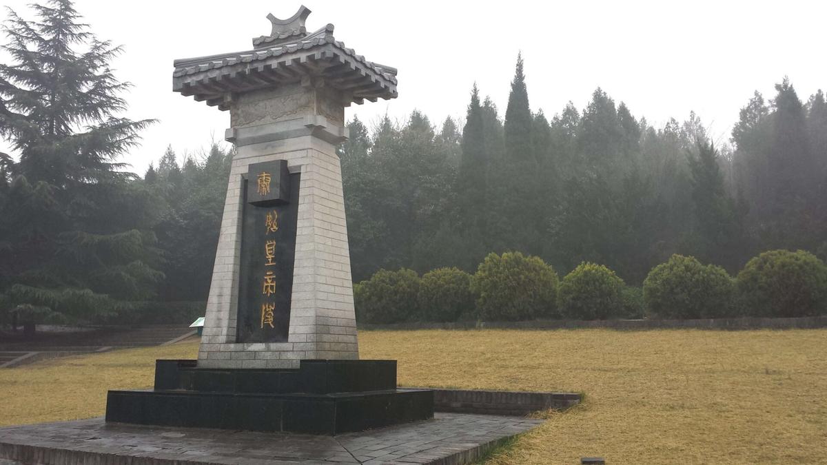 始皇帝陵。驪山の麓にモニュメントが立っています。