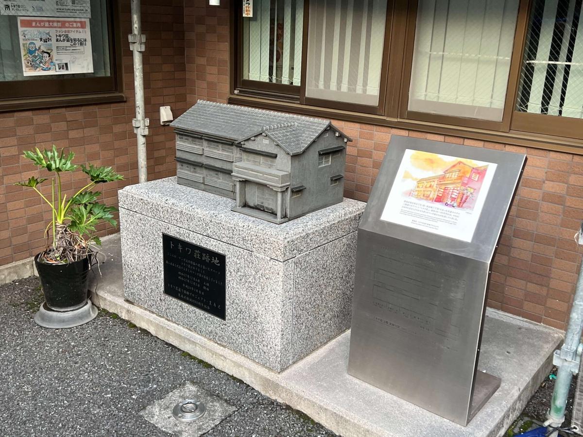 トキワ荘跡地