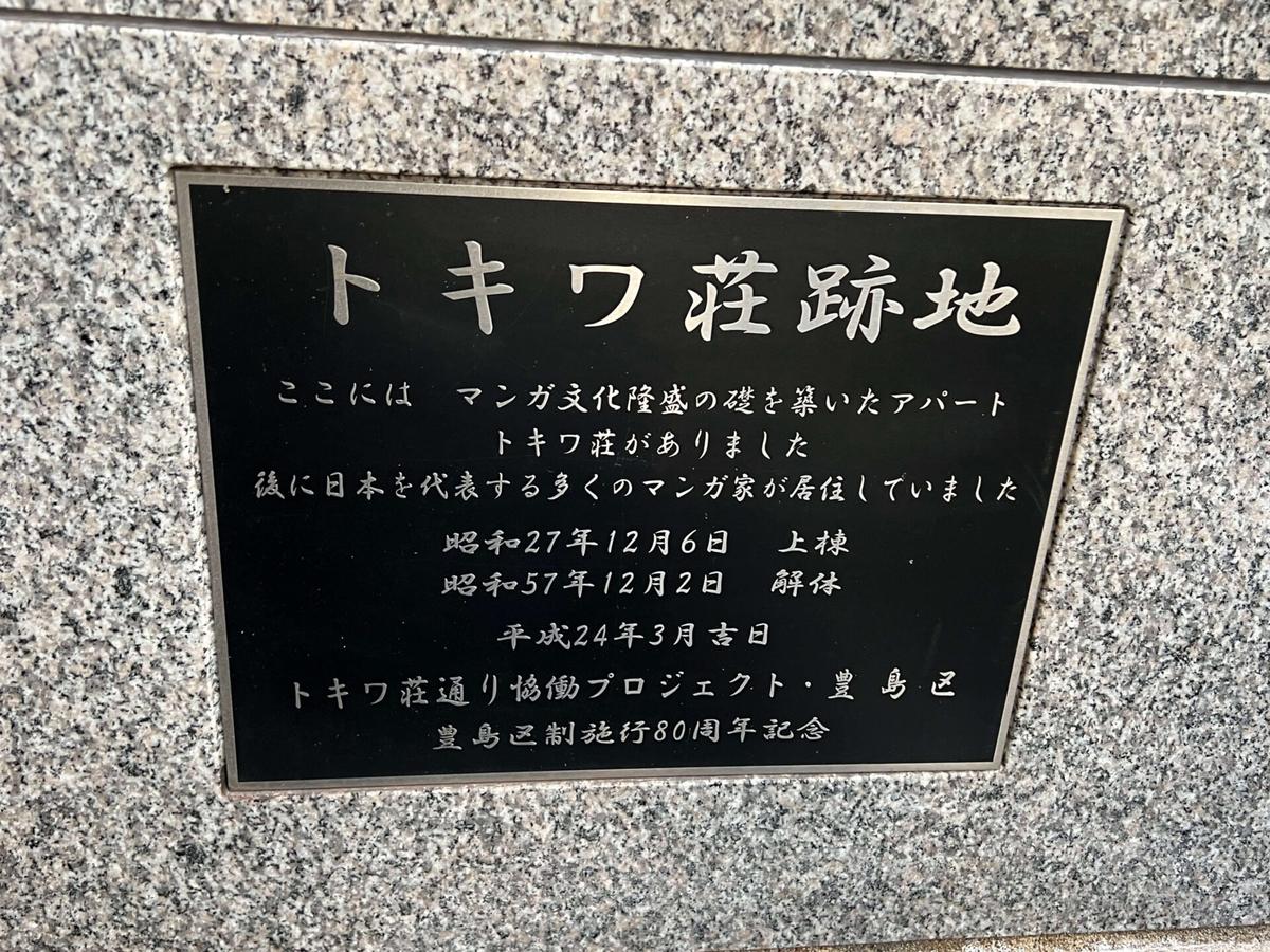 トキワ荘跡地
