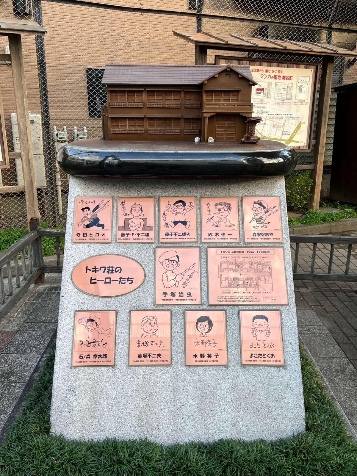 トキワ荘のヒーロー