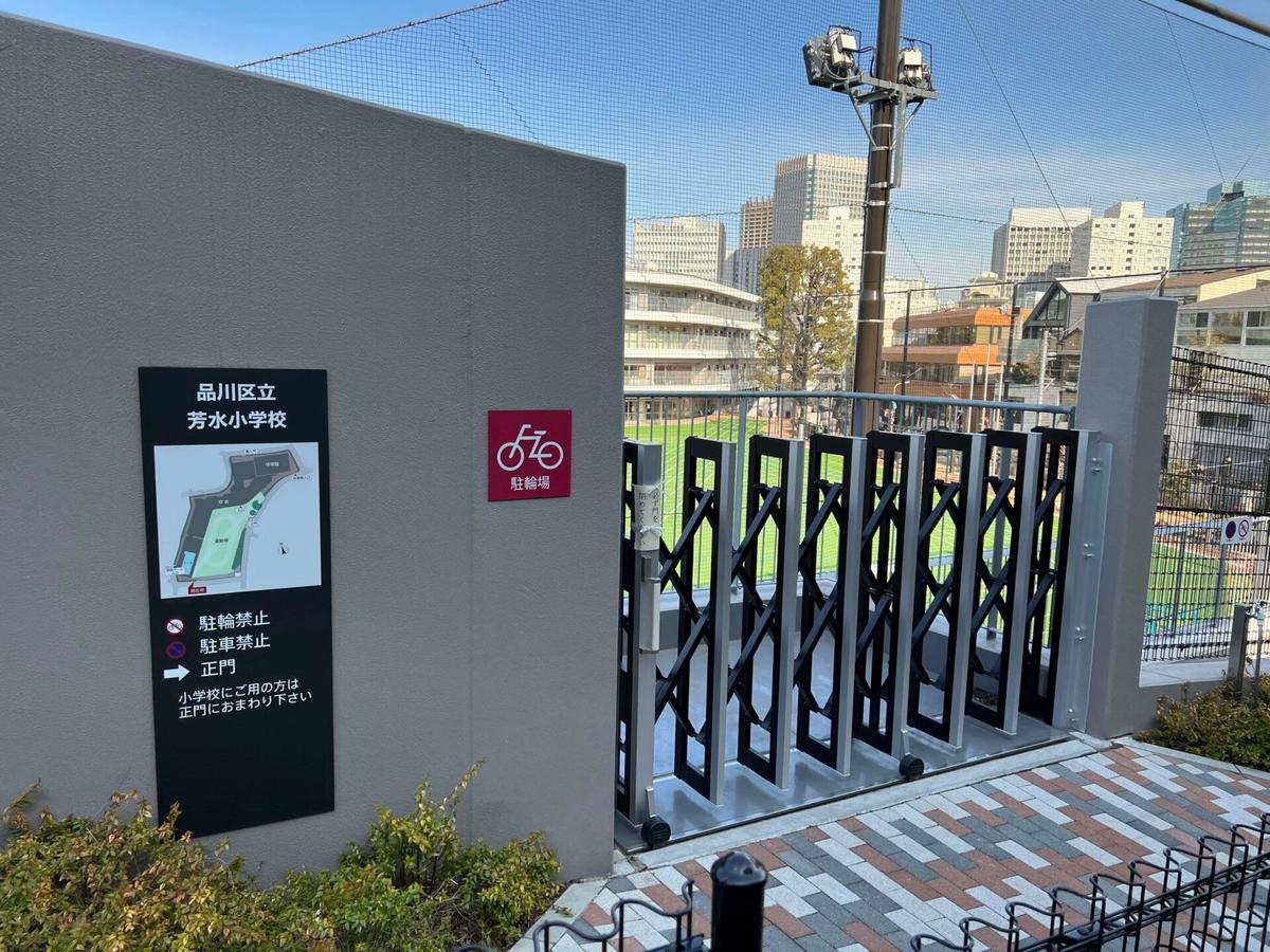 芳水小学校