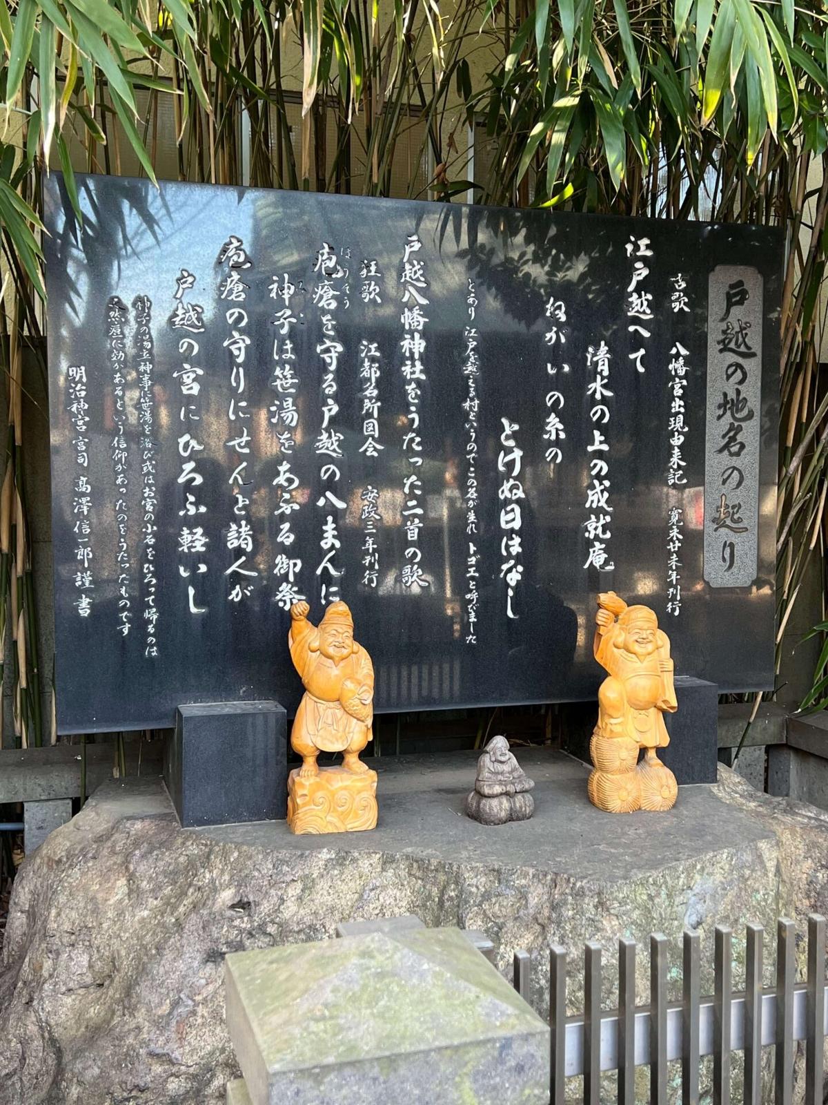 戸越の由来