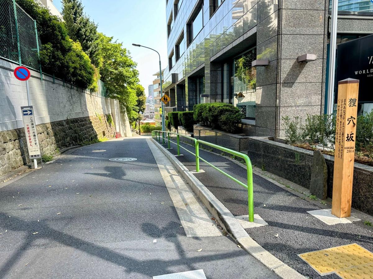 狸穴坂
