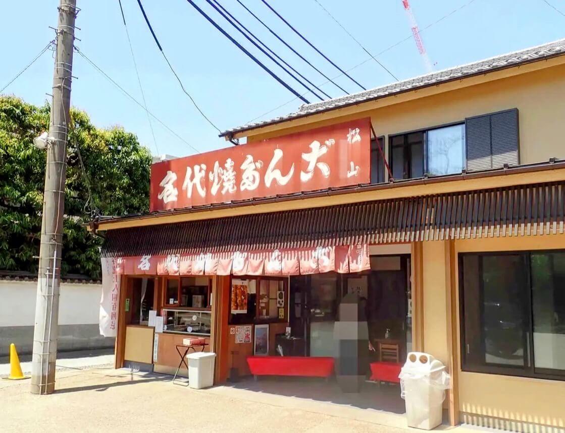 松山団子