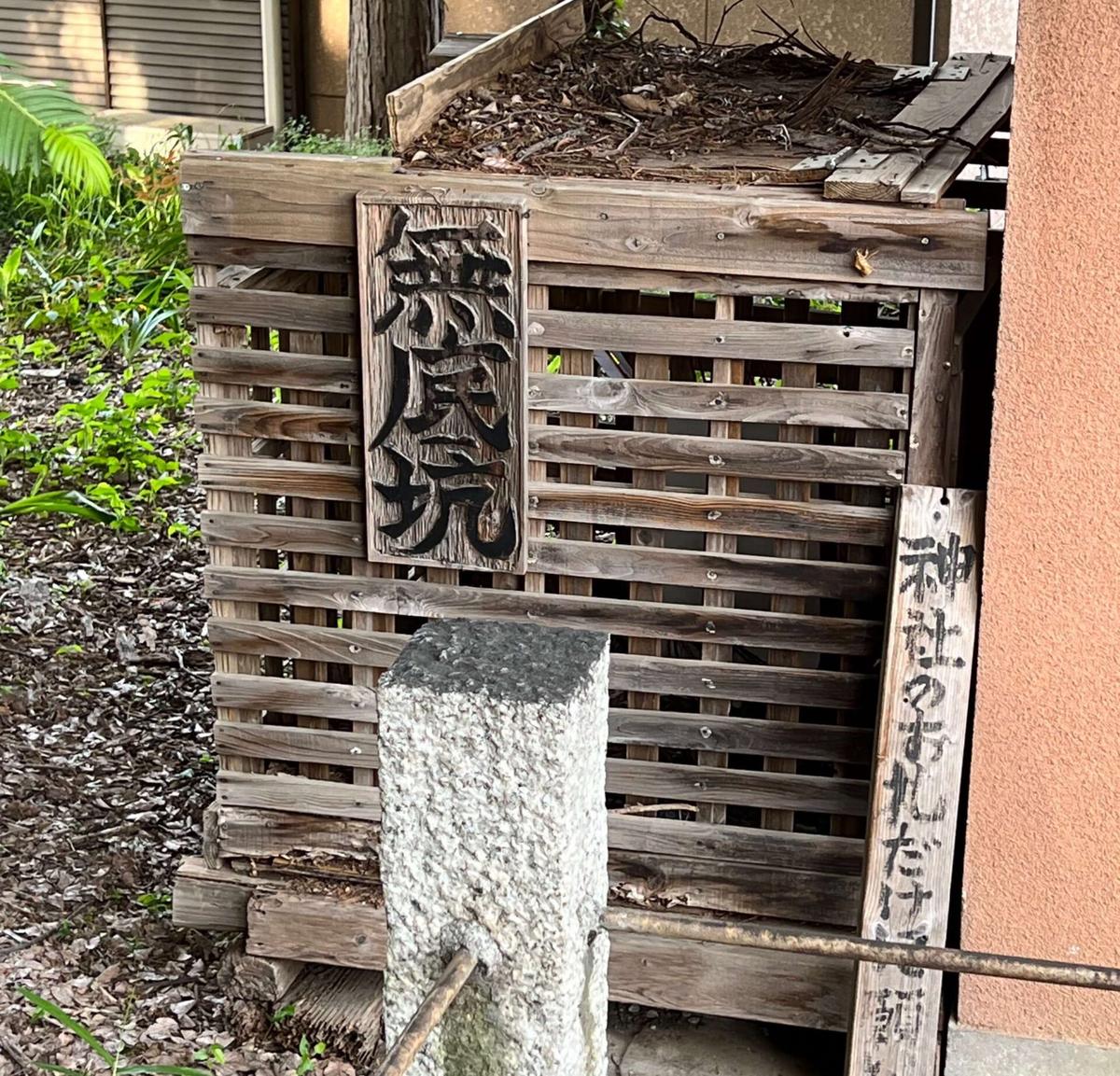 底無し井戸