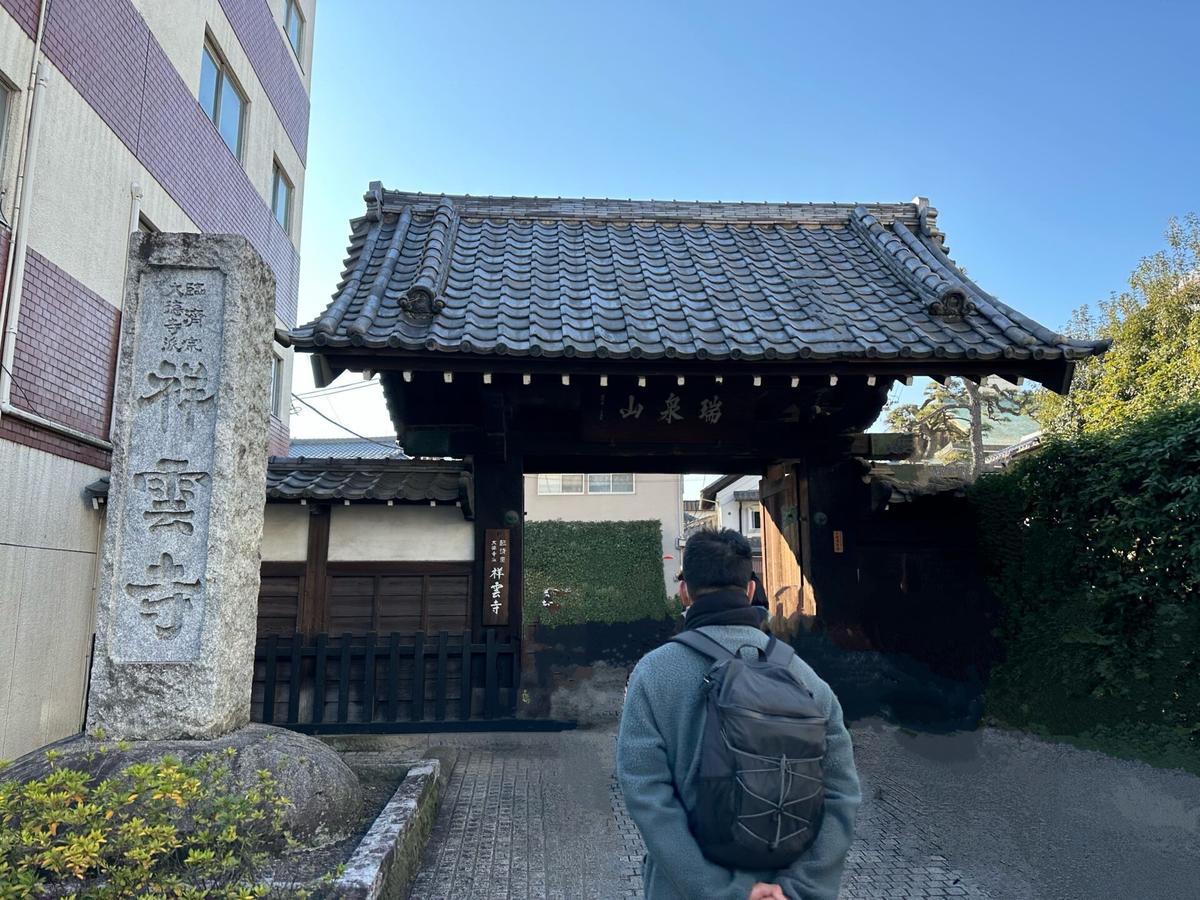 祥雲寺